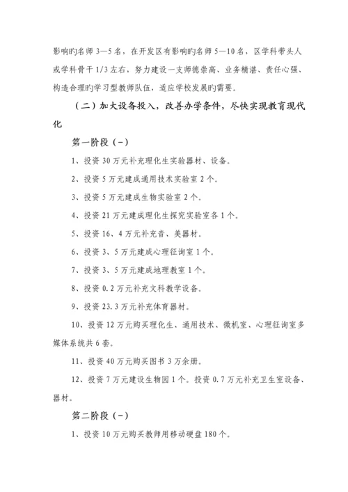 学校高中三年发展重点规划.docx
