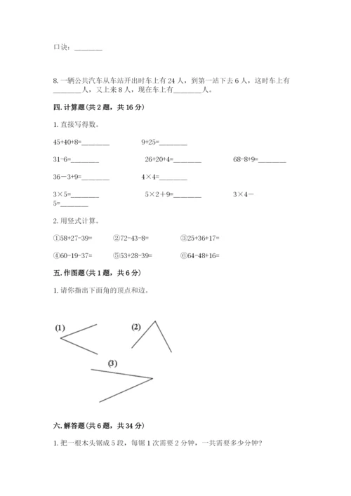 小学二年级上册数学期中测试卷附答案（a卷）.docx