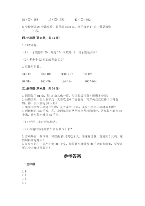 北师大版四年级上册数学第六单元 除法 测试卷附参考答案【a卷】.docx