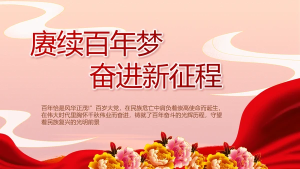 奋斗百年路启航新征程动态PPT模板
