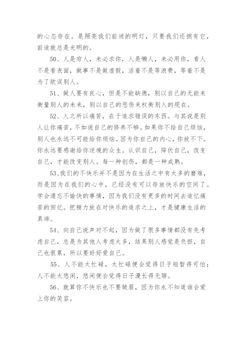 有哲理的生活语句_257.docx