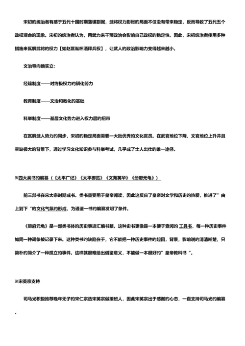 2023年姜鹏资治通鉴导读整理版笔记复旦大学模块课.docx