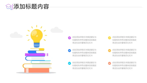 教学设计读书教育培训学校宣传PPT模板