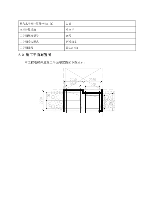 电梯井脚手架综合施工专题方案.docx