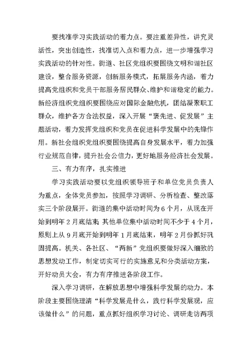 在街道深入学习实践科学发展观活动动员大会上的讲话