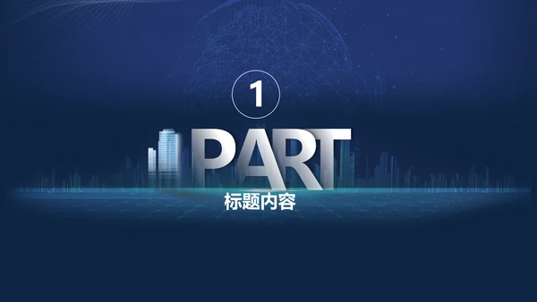 未来科技项目计划书通用PPT模板