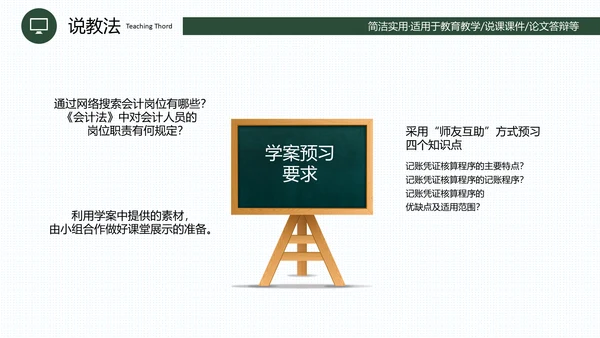 黑板风教育教学说课通用PPT课件