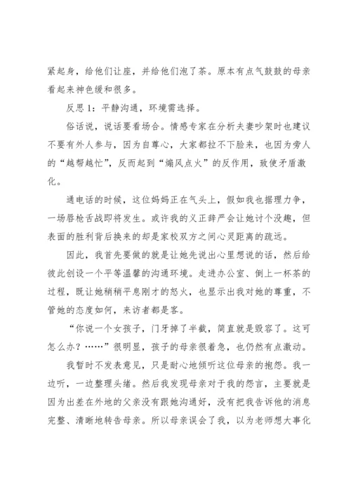 家校沟通成功案例范文六篇.docx