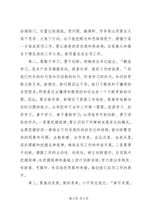 学习体会交流：坚定信念，永葆本色.docx