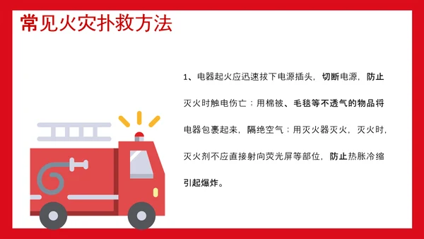 可爱卡通火灾消防灭火安全宣传PPT课件