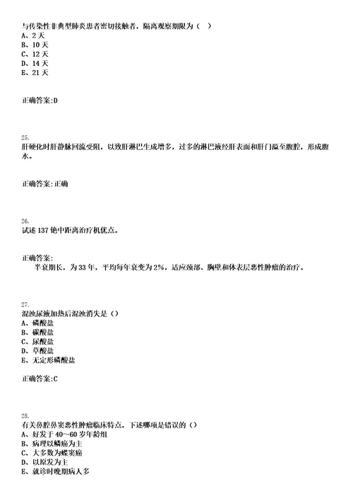 2023年02月2022年福建厦门市集美区所属事业单位招聘编内卫生技术人员拟聘用人员第四批笔试参考题库含答案解析