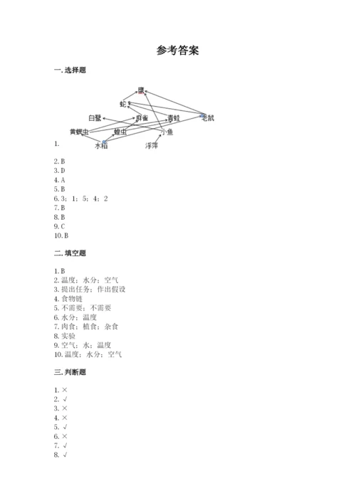 教科版五年级下册科学第一单元《生物与环境》测试卷精品【含答案】.docx