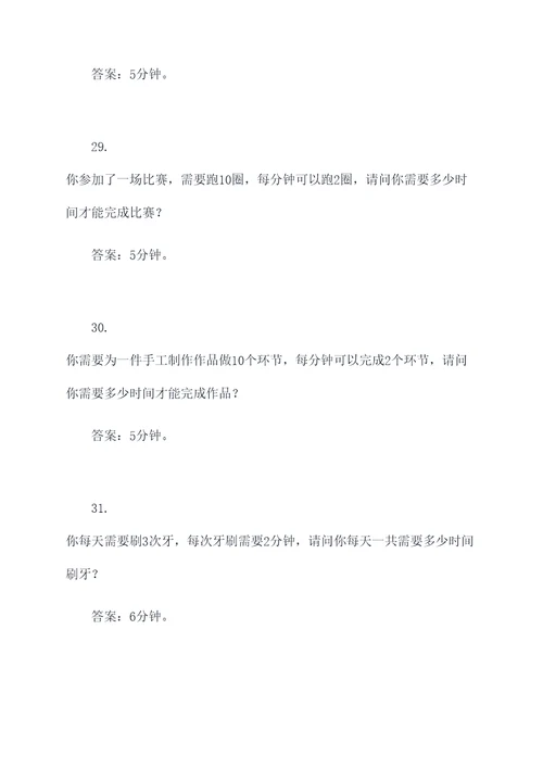 关于效率的四年级应用题