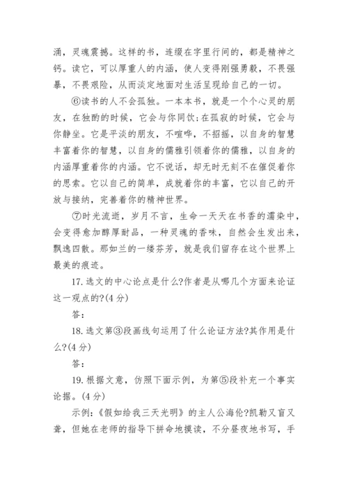 八年级期中考试语文试卷答案整理.docx