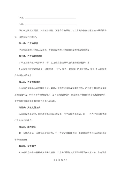 口罩采购协议