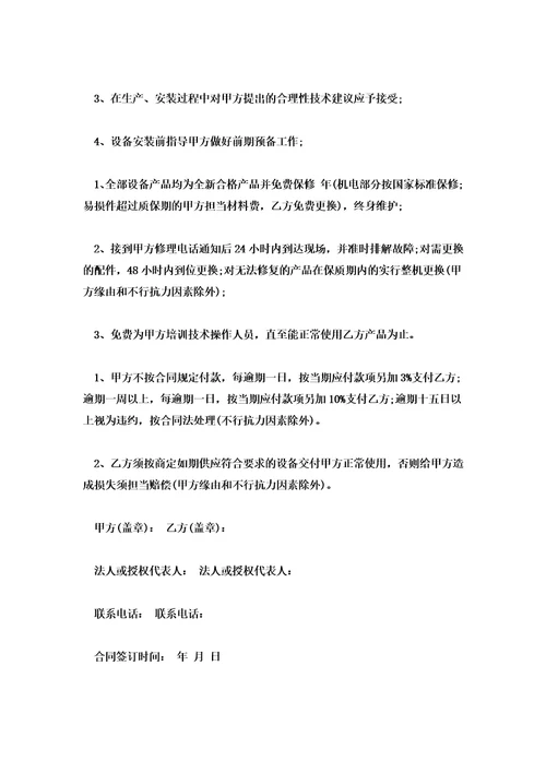 2022年厨房设备销售合同6篇