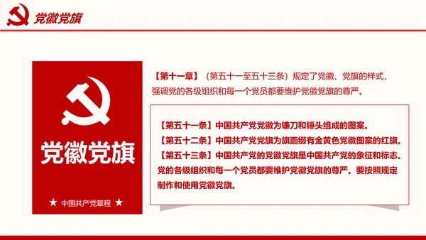 全方位解读学习党的章程十九大新党章PPT