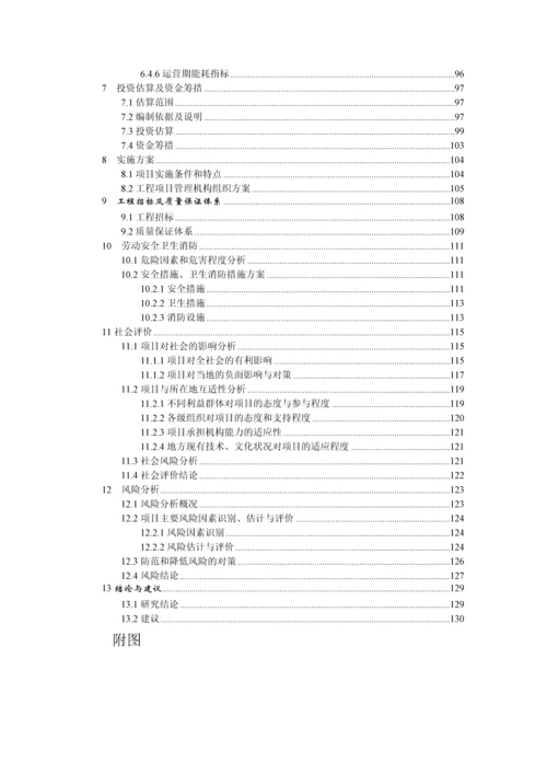 七里岗垦殖场龙头岗公路建设项目可行性研究报告.docx