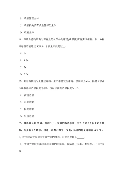 2023年四川省上半年安全工程师安全生产技术机械传动装置的防护考试题.docx