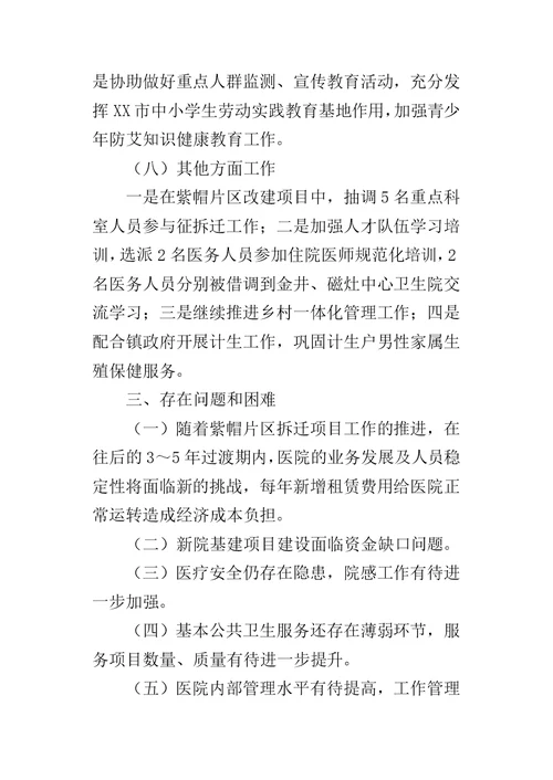 卫生院办公室年度的工作总结
