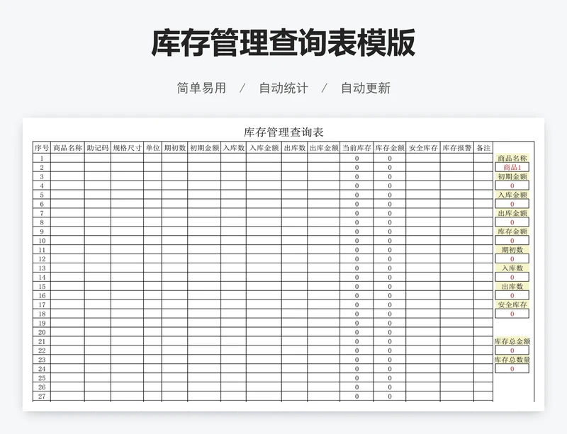 库存管理查询表模版