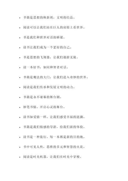 书藉的名言警句