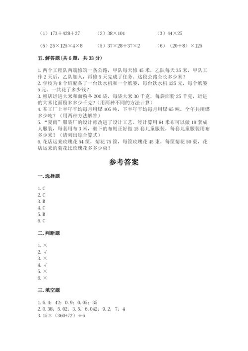 人教版小学四年级下册数学期中测试卷（典优）.docx