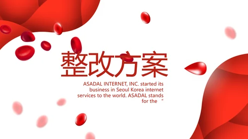 红色公益爱心无偿献血宣传动态PPT