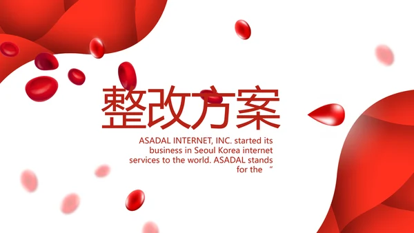 红色公益爱心无偿献血宣传动态PPT