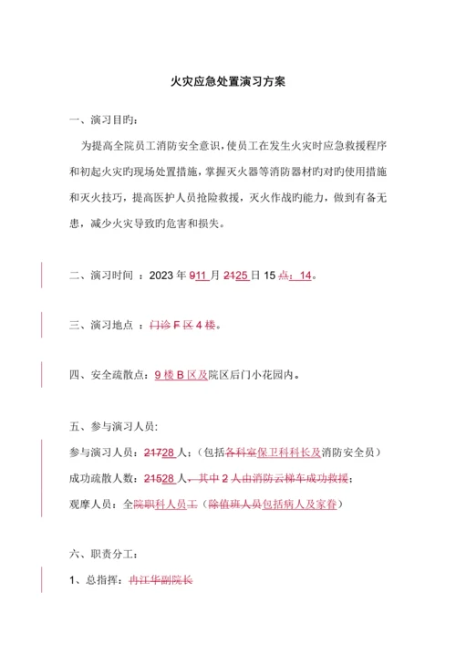 火灾应急处置演习方案下半年.docx