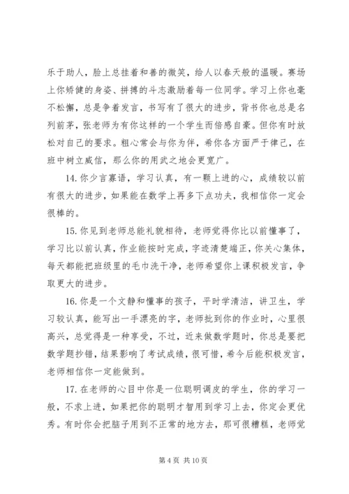 六年级下学期学生评语集锦.docx