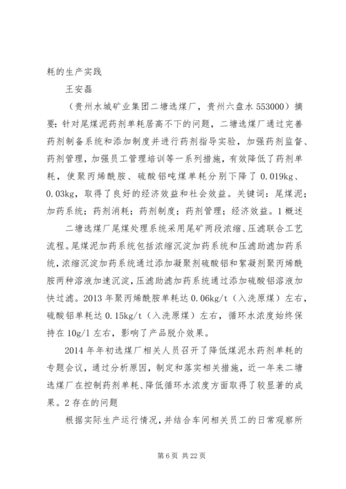 降低澡堂水耗效能监察实施方案.docx