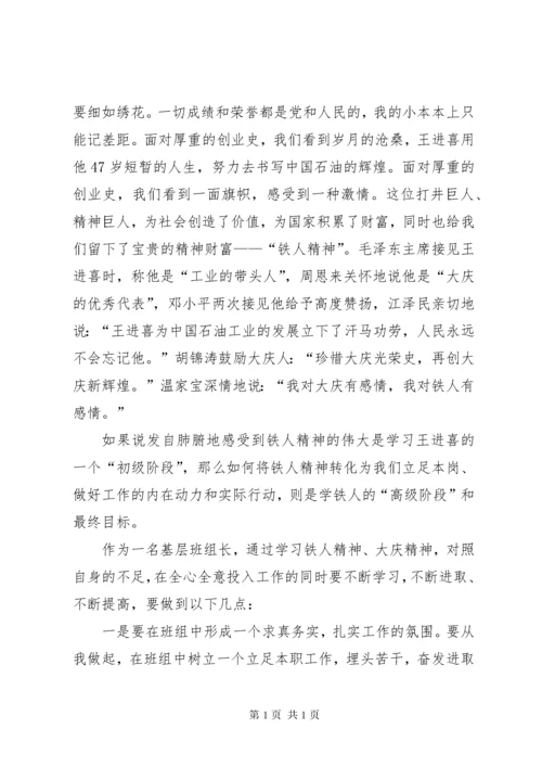 弘扬大庆精神铁人精神工作总结 (3).docx