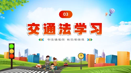 清新卡通展板道路千万条安全第一条430交通安全反思日