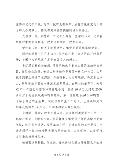 学习两学一做精准扶贫心得体会 (3).docx