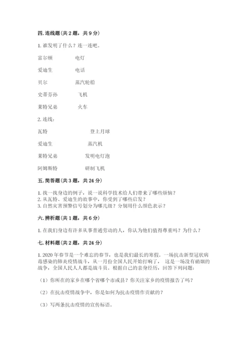 最新部编版六年级下册道德与法治期末测试卷（名校卷）word版.docx