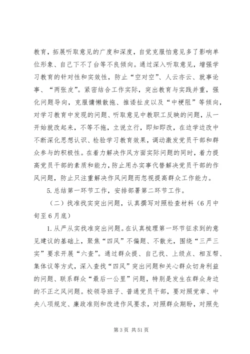 党的群众路线教育实践第二环节工作方案7篇.docx