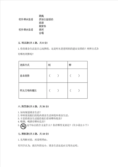 五年级上册道德与法治第1单元面对成长中的新问题测试卷实用word版