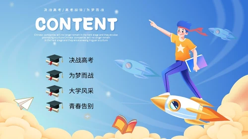 插画风蓝天白云高中学生励志奔跑高考加油PPT