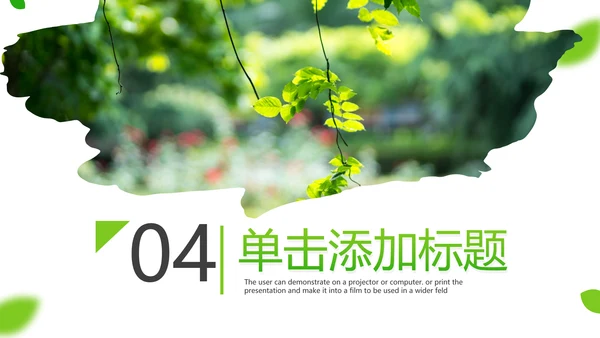 唯美绿色植物生长发芽敬畏生命PPT模板