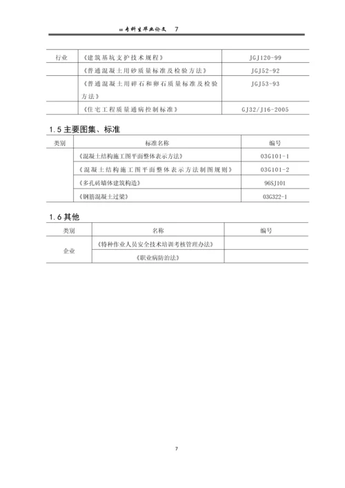 新能源实验楼施工组织设计--毕业论文.docx