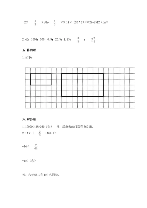 杭州小学毕业数学试卷含答案a卷