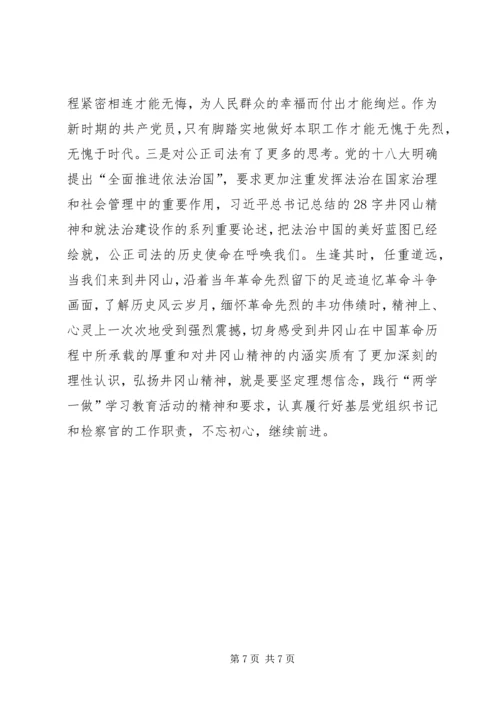 学习井冈山精神心得体会 (3).docx