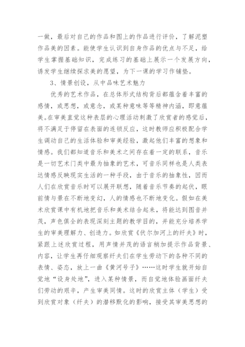 美术教学论文精编.docx