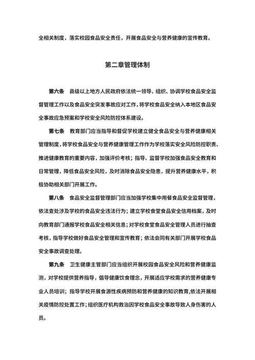 学校食品安全管理规定word模板
