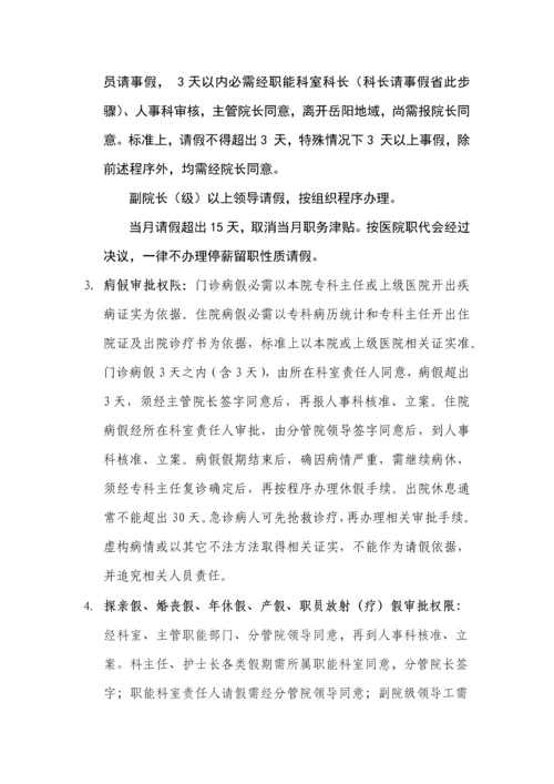 医院考勤及请假管理核心制度.docx