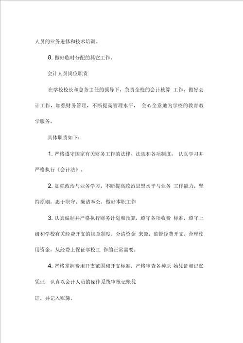 中学学校总务处岗位职责范本