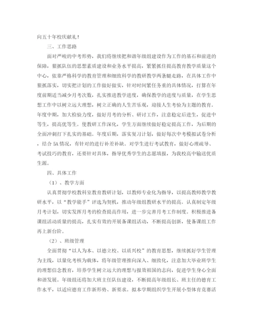精编之九年级德育的工作计划范文.docx