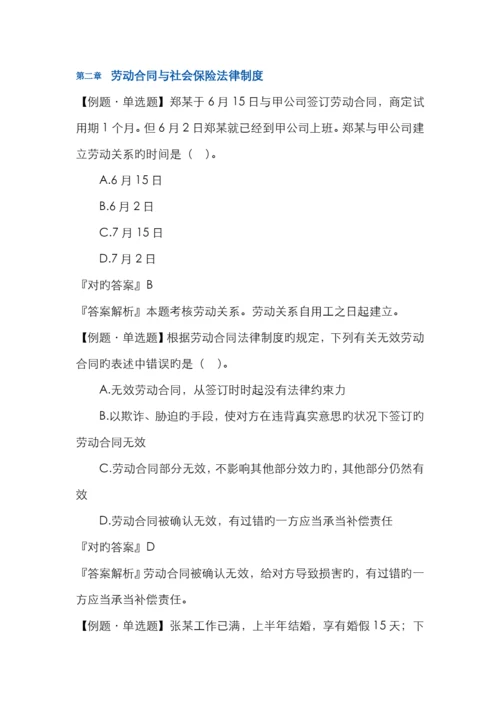 劳动合同与社会保险法律制度附答案.docx