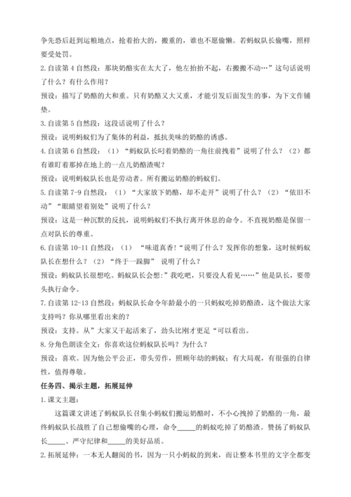 【课堂无忧】11. 一块奶酪 任务型教学（教案）